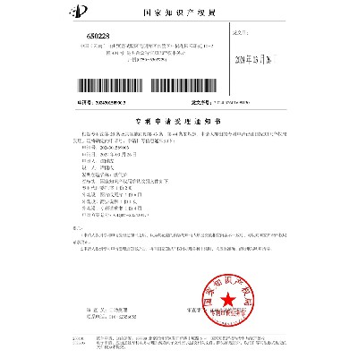 Intellectual Property - 202430158900.3