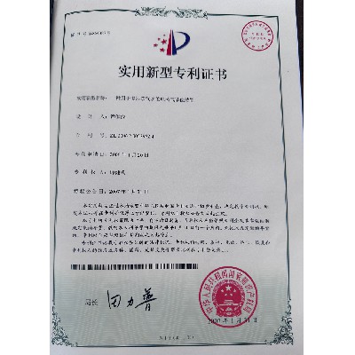 Utility model patent certificate - an electric steam energy-saving device for multi-layer steam furnaces