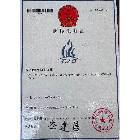 Trademark Registration Certificate