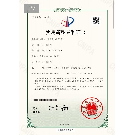 Utility Model Patent Certificate - An Efficient and Energy saving Gas Stove