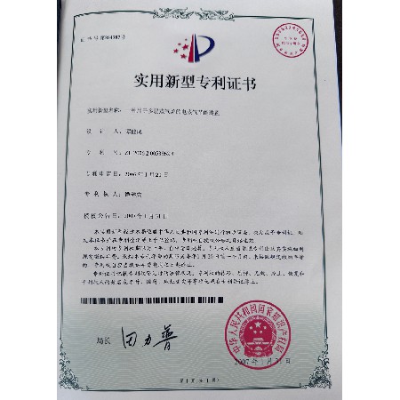 Utility model patent certificate - an electric steam energy-saving device for multi-layer steam furnaces