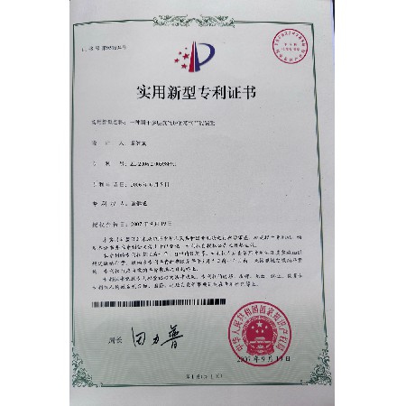 Utility model patent certificate - a steam energy-saving device for multi-layer steam furnaces