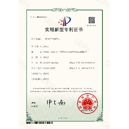 Utility Model Patent Certificate - An Efficient and Energy saving Gas Stove