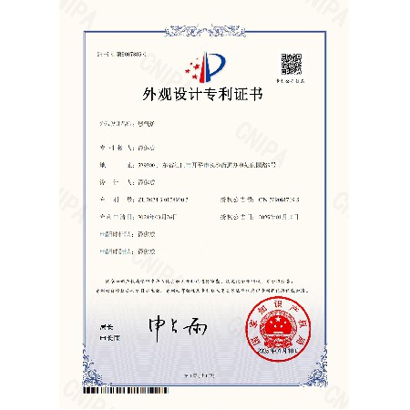 Design Patent Certificate - Gas Stove